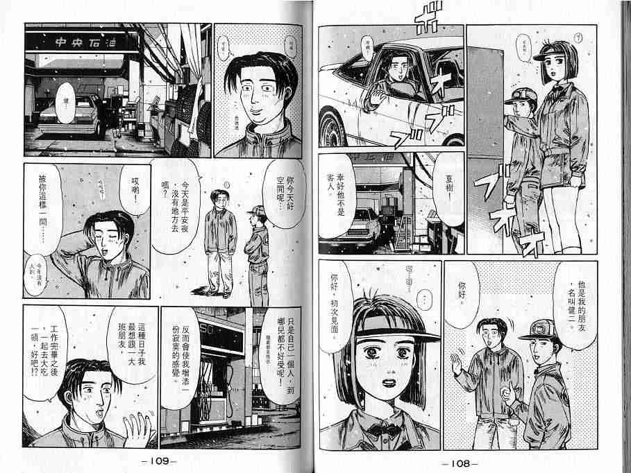 《头文字D》漫画最新章节第16卷免费下拉式在线观看章节第【56】张图片