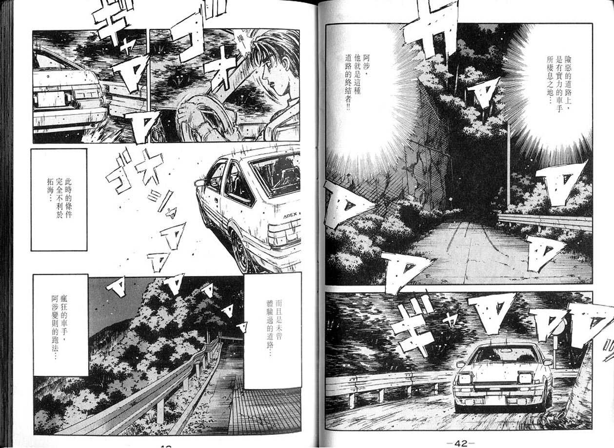 《头文字D》漫画最新章节第13卷免费下拉式在线观看章节第【21】张图片