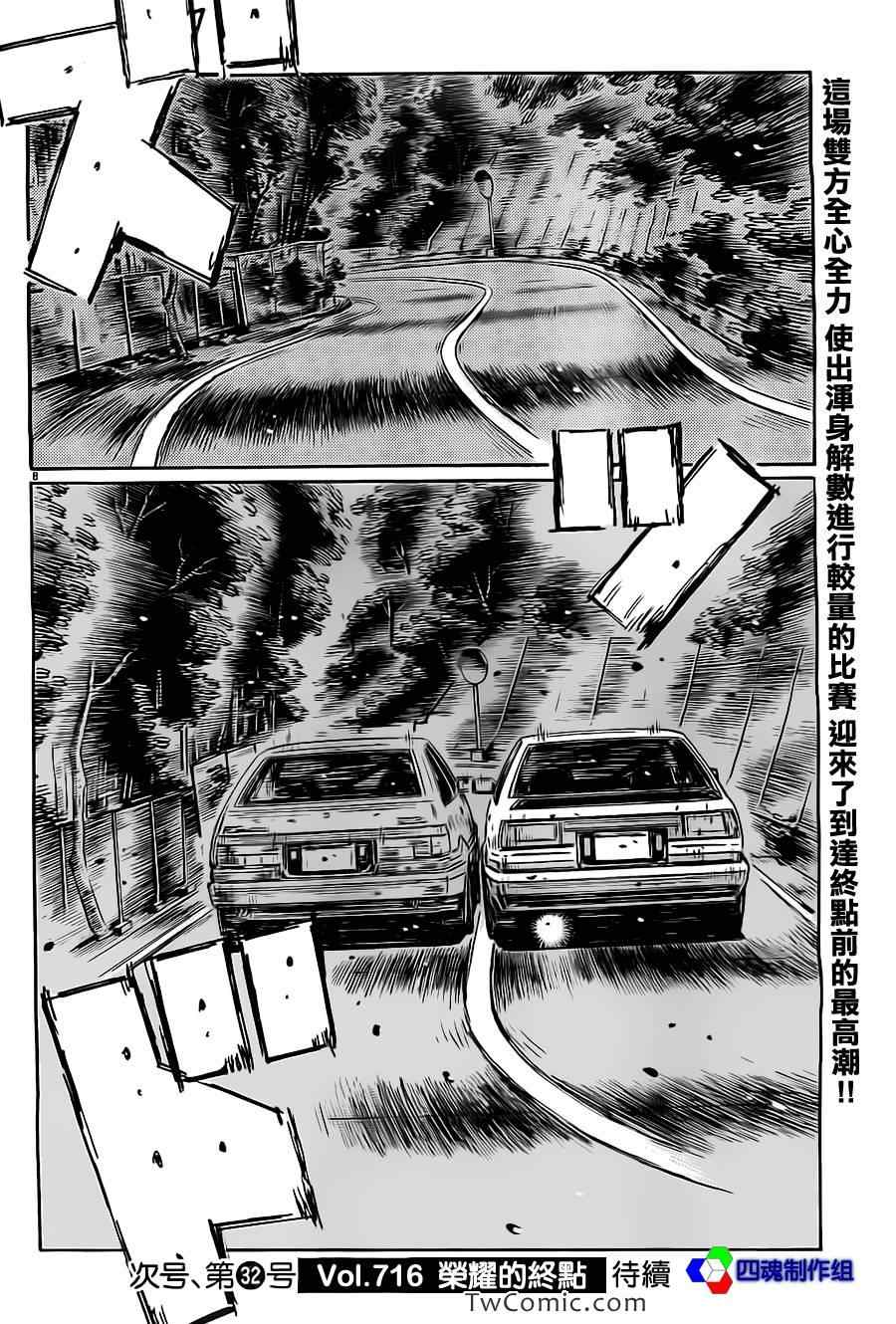 《头文字D》漫画最新章节第715话免费下拉式在线观看章节第【6】张图片