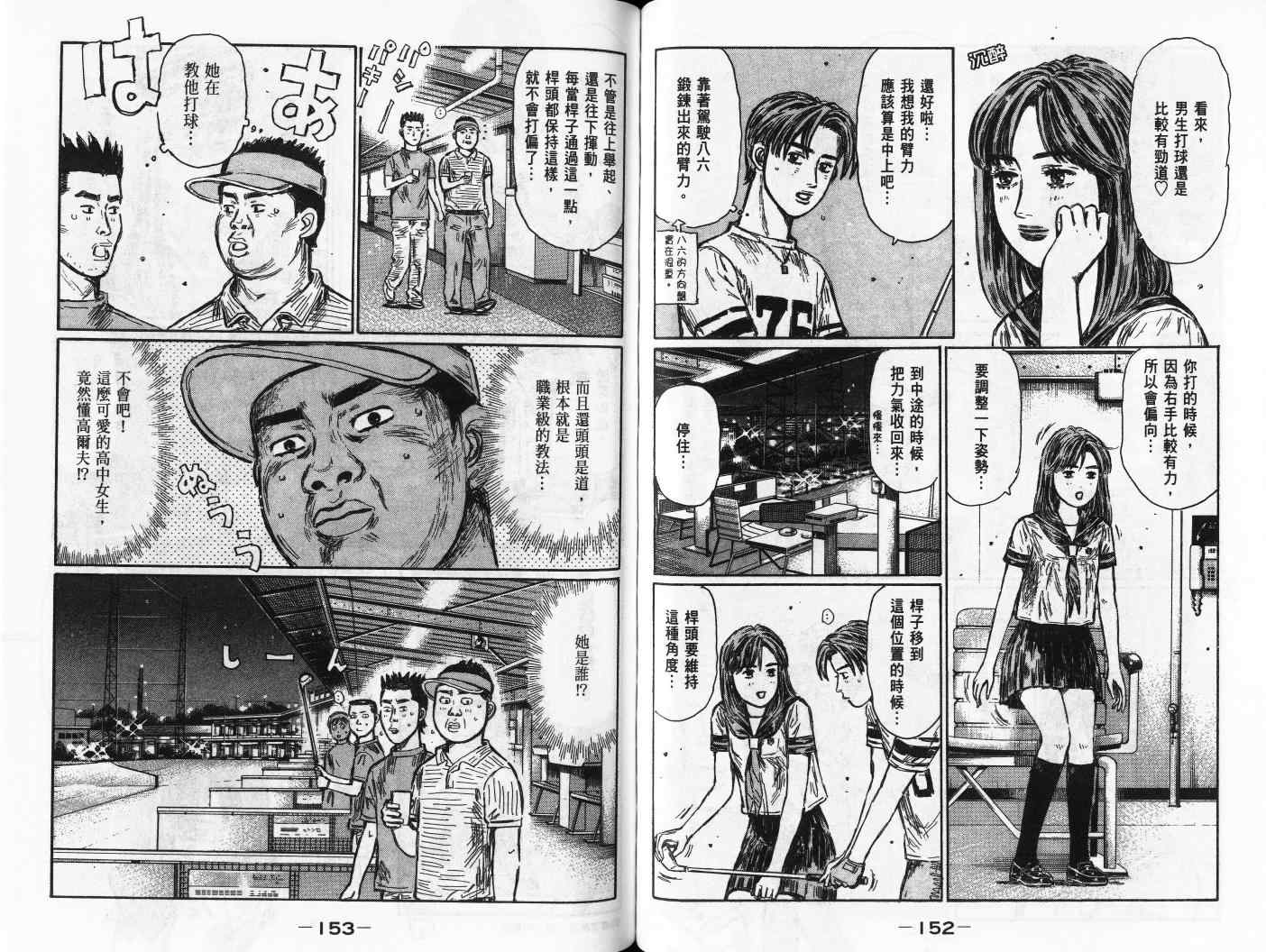 《头文字D》漫画最新章节第42卷免费下拉式在线观看章节第【78】张图片