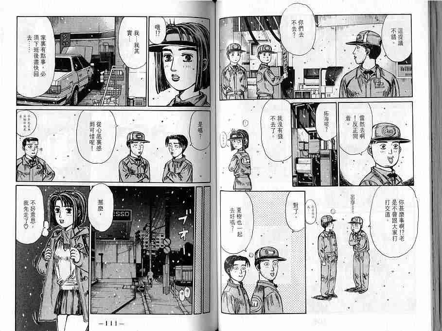 《头文字D》漫画最新章节第16卷免费下拉式在线观看章节第【57】张图片