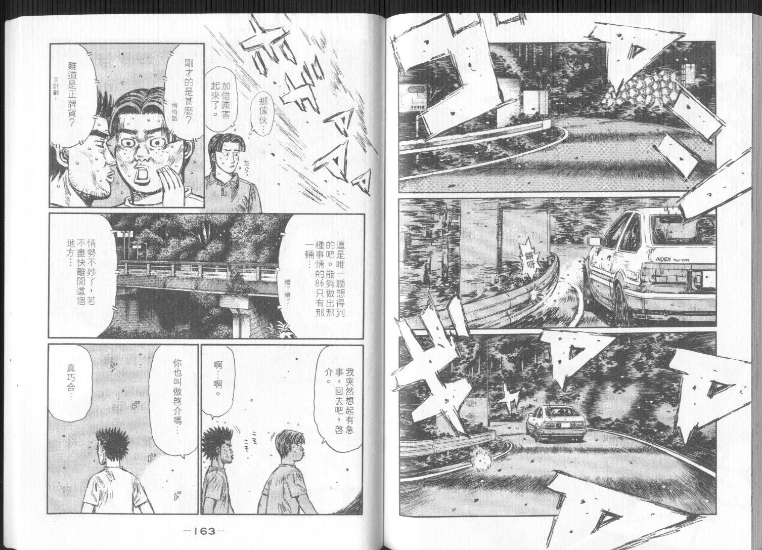 《头文字D》漫画最新章节第32卷免费下拉式在线观看章节第【81】张图片