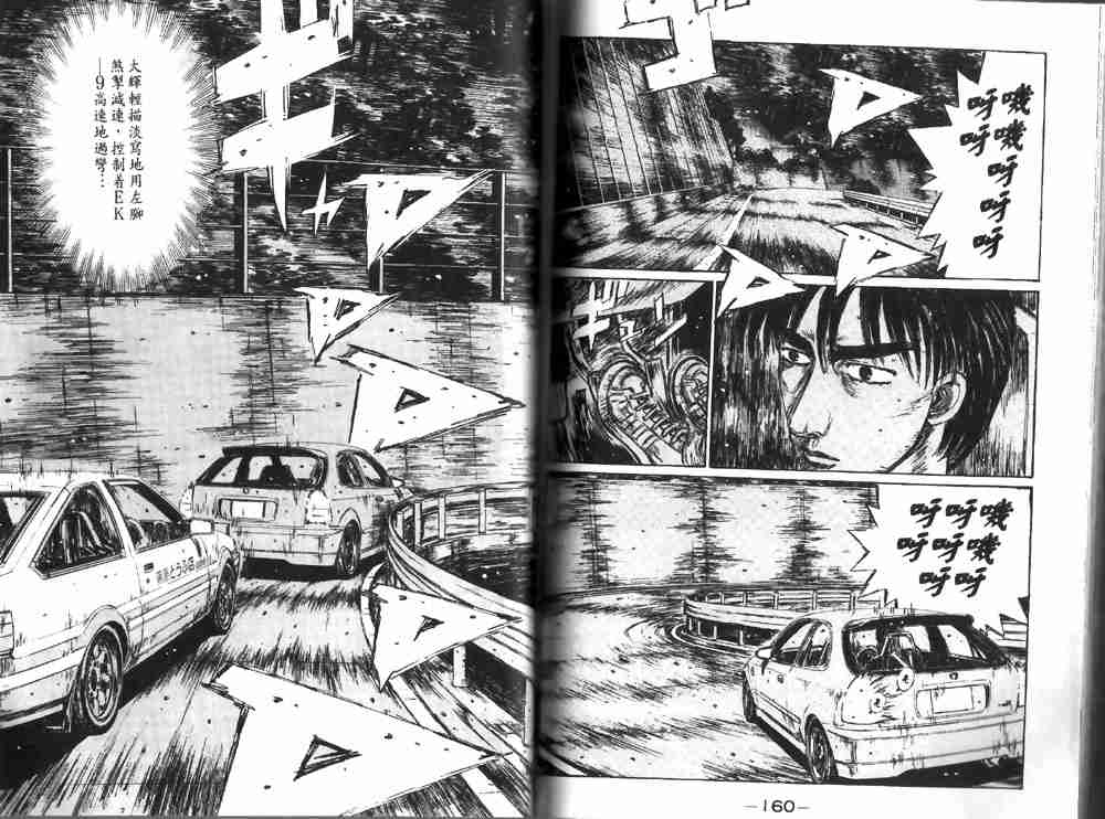 《头文字D》漫画最新章节第19卷免费下拉式在线观看章节第【81】张图片