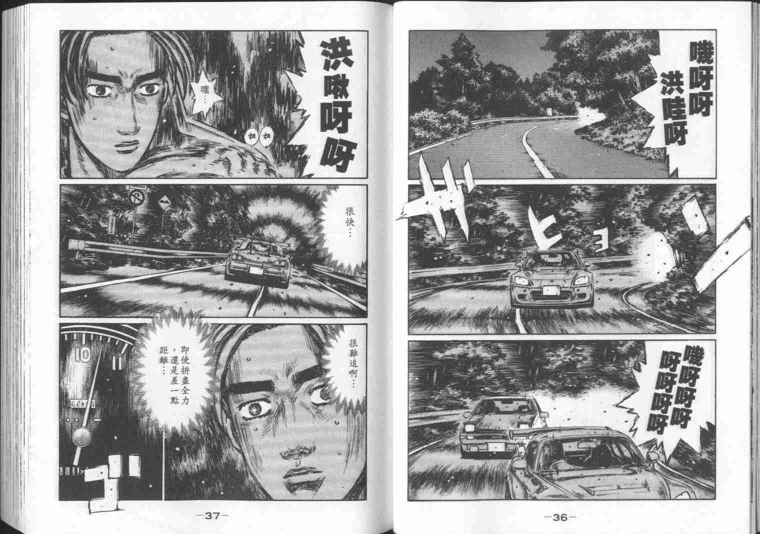 《头文字D》漫画最新章节第29卷免费下拉式在线观看章节第【19】张图片