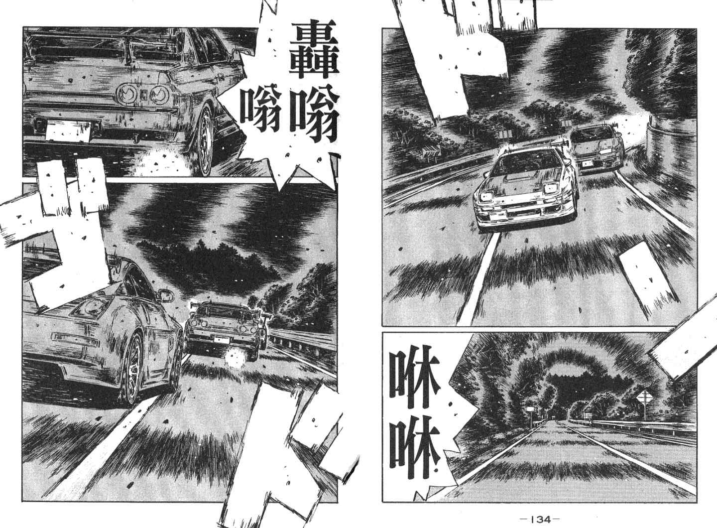 《头文字D》漫画最新章节第41卷免费下拉式在线观看章节第【70】张图片