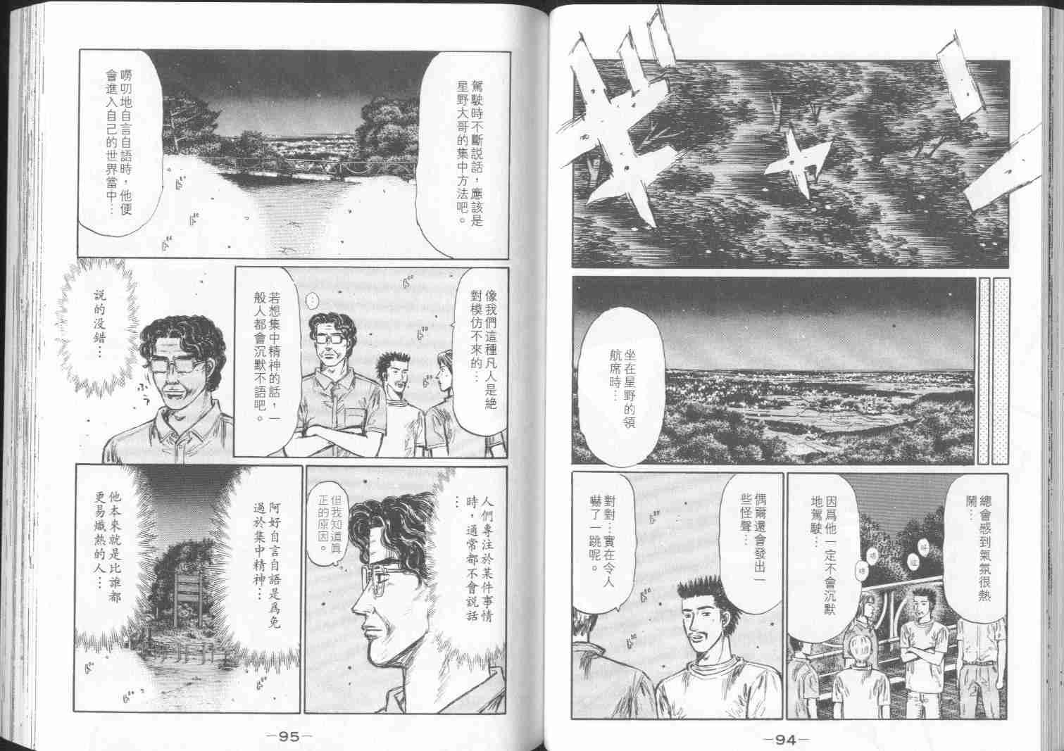 《头文字D》漫画最新章节第30卷免费下拉式在线观看章节第【48】张图片