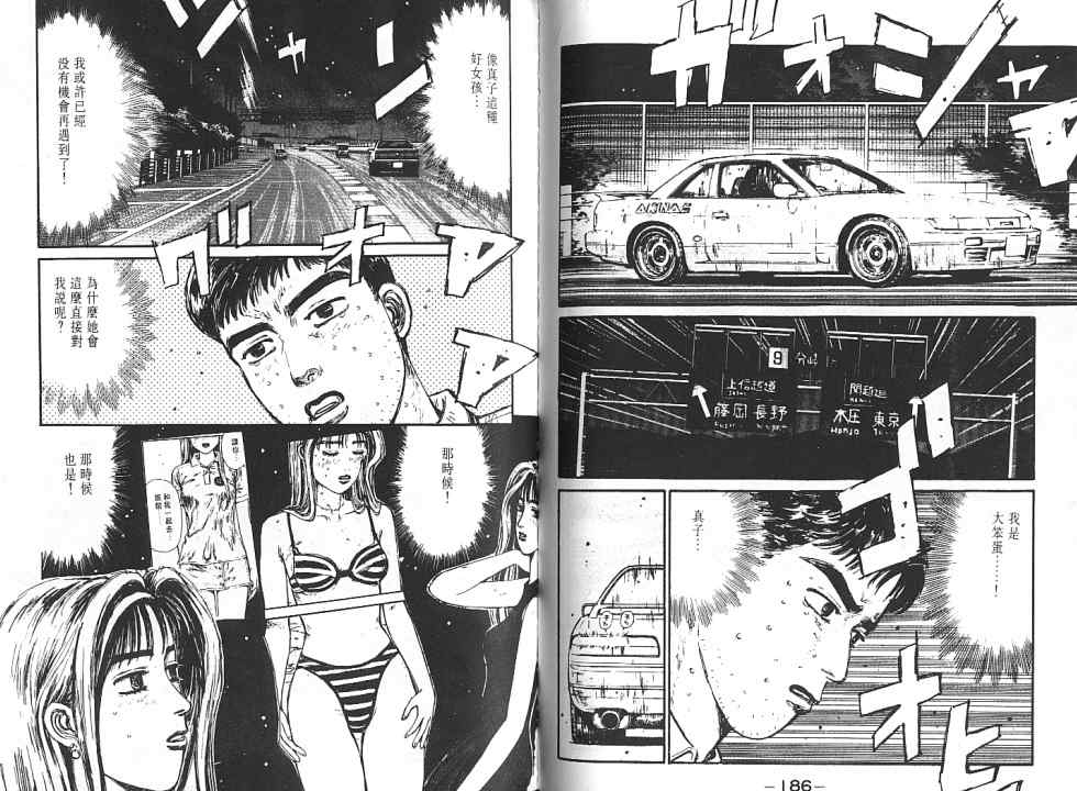 《头文字D》漫画最新章节第6卷免费下拉式在线观看章节第【100】张图片