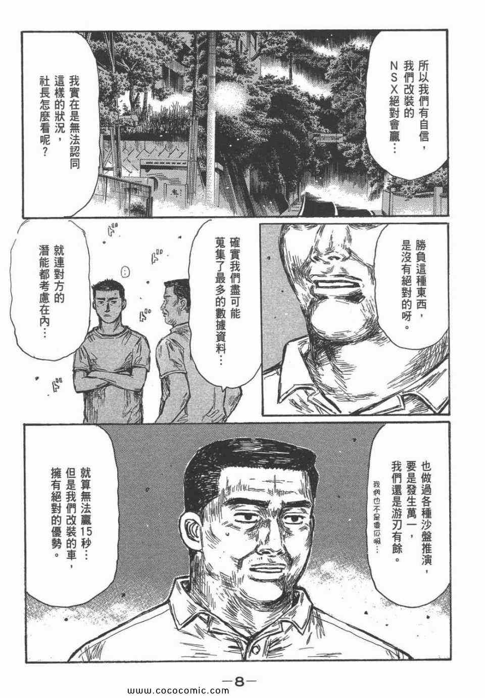 《头文字D》漫画最新章节第45卷免费下拉式在线观看章节第【8】张图片