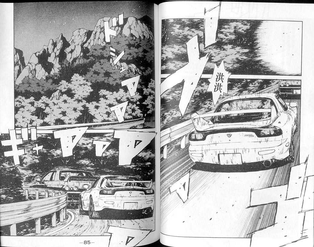 《头文字D》漫画最新章节第7卷免费下拉式在线观看章节第【42】张图片