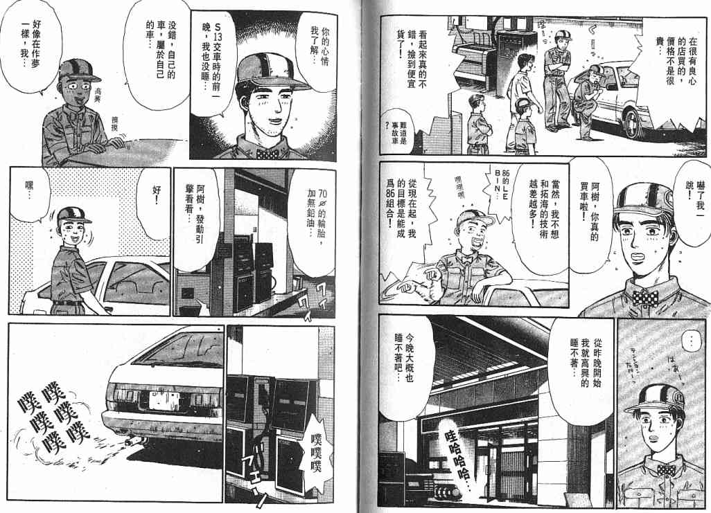 《头文字D》漫画最新章节第3卷免费下拉式在线观看章节第【61】张图片