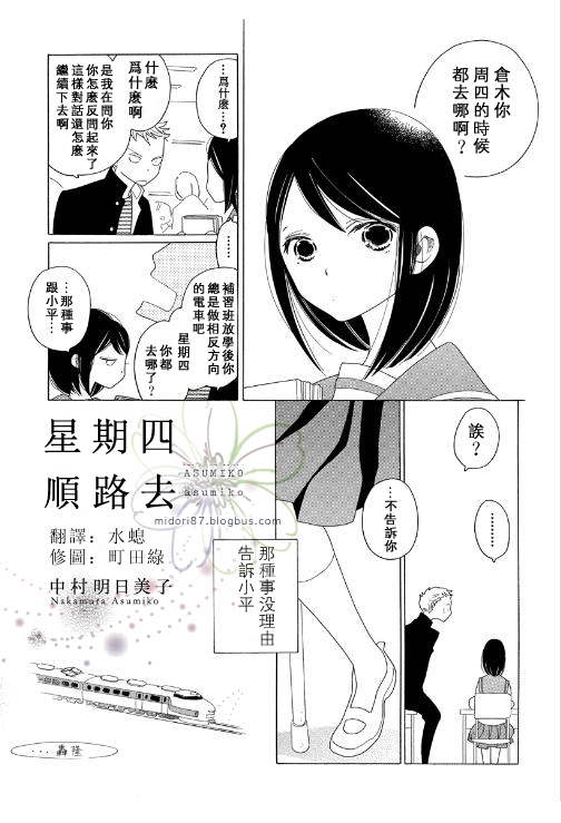 《星期四，顺路去》漫画最新章节第1话免费下拉式在线观看章节第【1】张图片