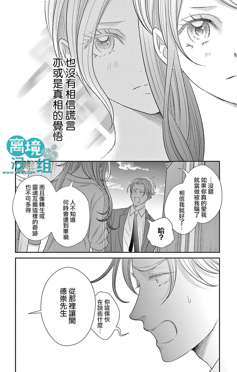 《转生辣妹勇者与被囚禁的公主~攻略掉精神虐待的婆家吧~》漫画最新章节第5话免费下拉式在线观看章节第【28】张图片