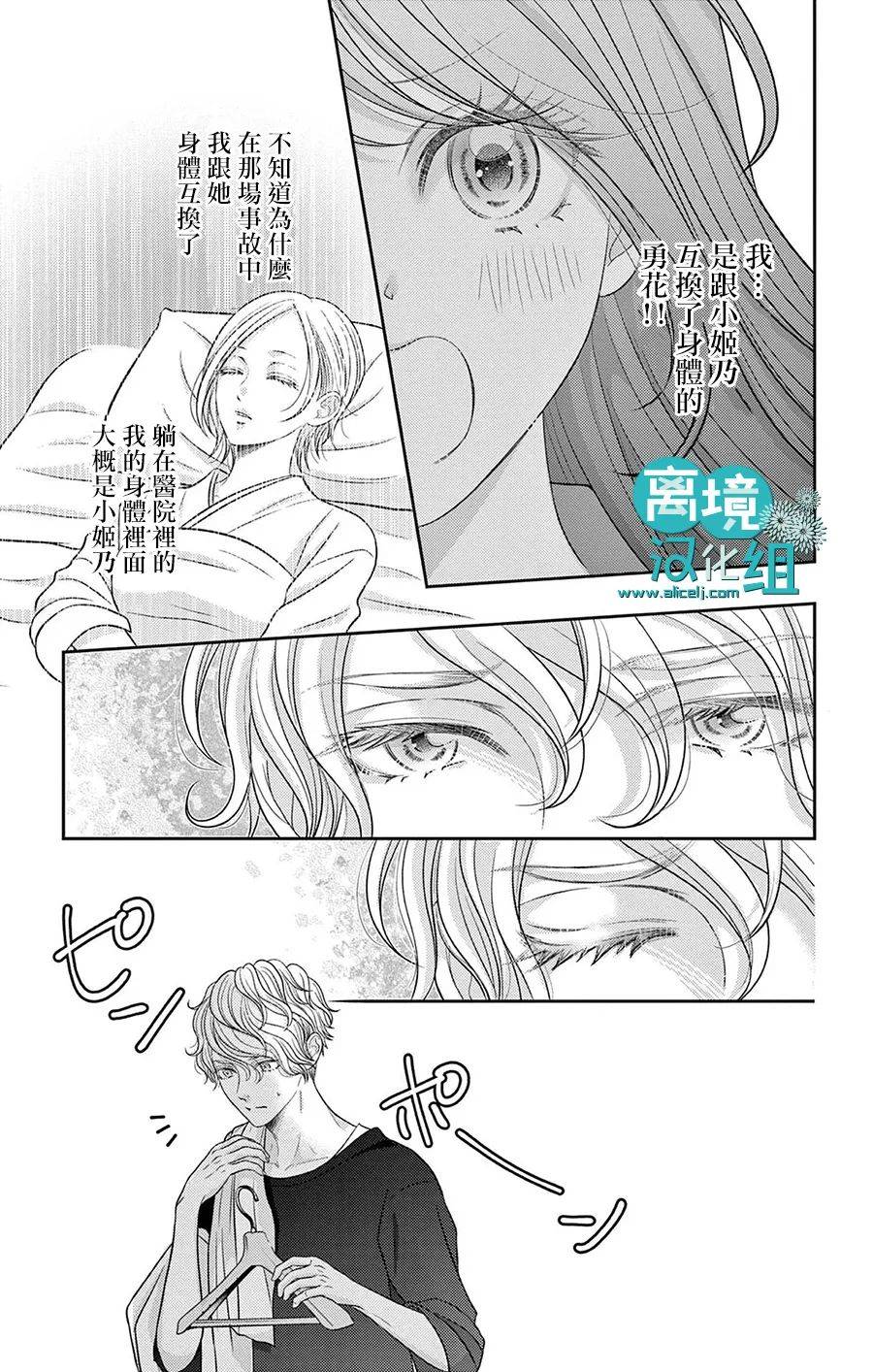 《转生辣妹勇者与被囚禁的公主~攻略掉精神虐待的婆家吧~》漫画最新章节第6话免费下拉式在线观看章节第【26】张图片