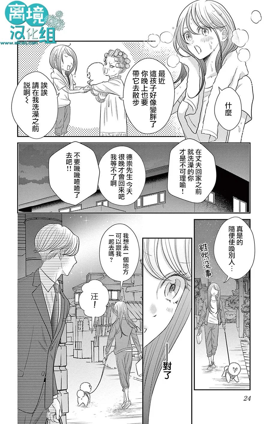 《转生辣妹勇者与被囚禁的公主~攻略掉精神虐待的婆家吧~》漫画最新章节第3话免费下拉式在线观看章节第【23】张图片