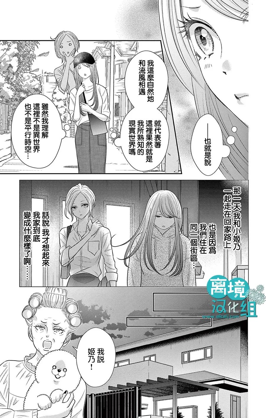 《转生辣妹勇者与被囚禁的公主~攻略掉精神虐待的婆家吧~》漫画最新章节第3话免费下拉式在线观看章节第【22】张图片