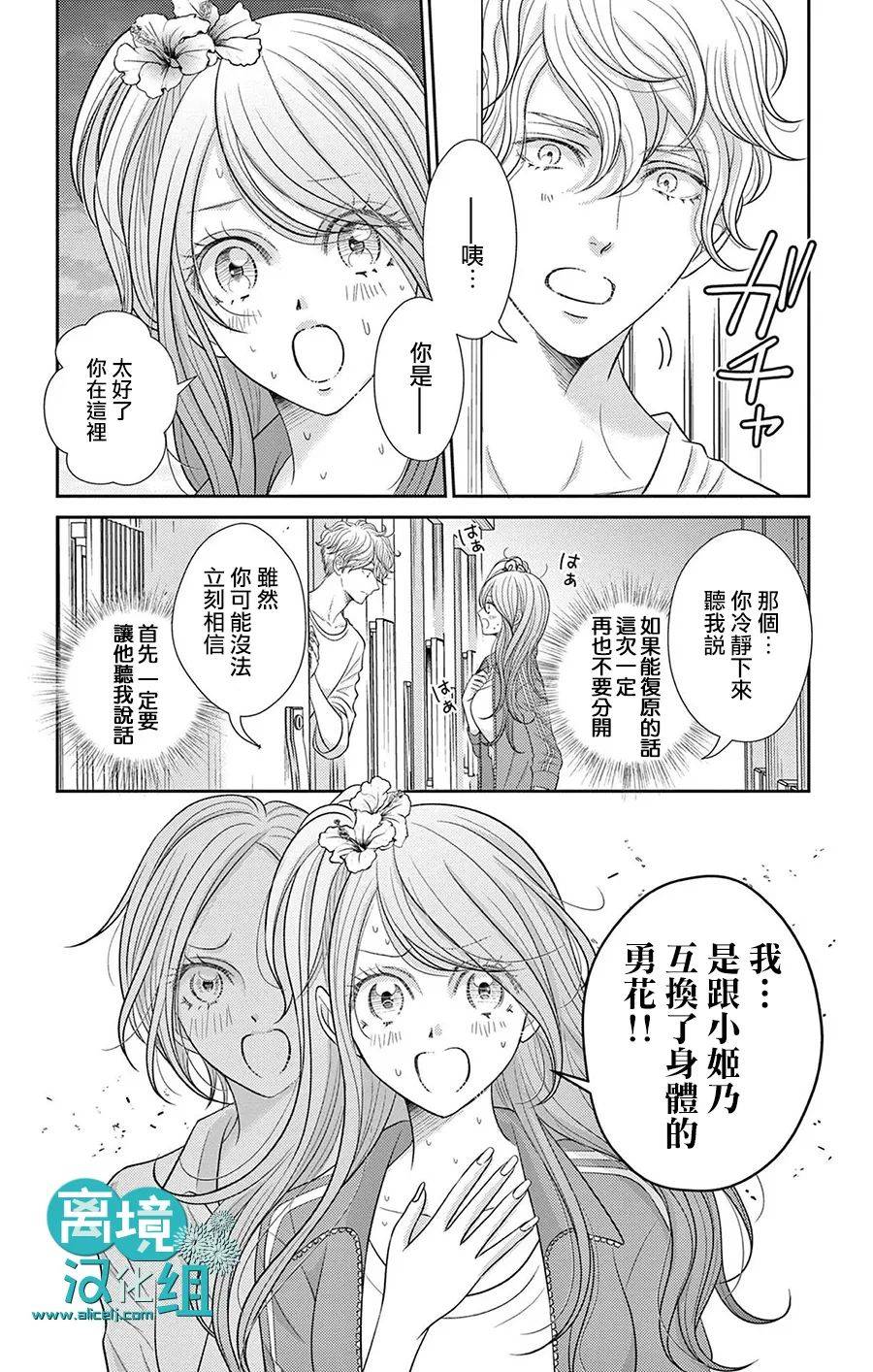 《转生辣妹勇者与被囚禁的公主~攻略掉精神虐待的婆家吧~》漫画最新章节第6话免费下拉式在线观看章节第【15】张图片