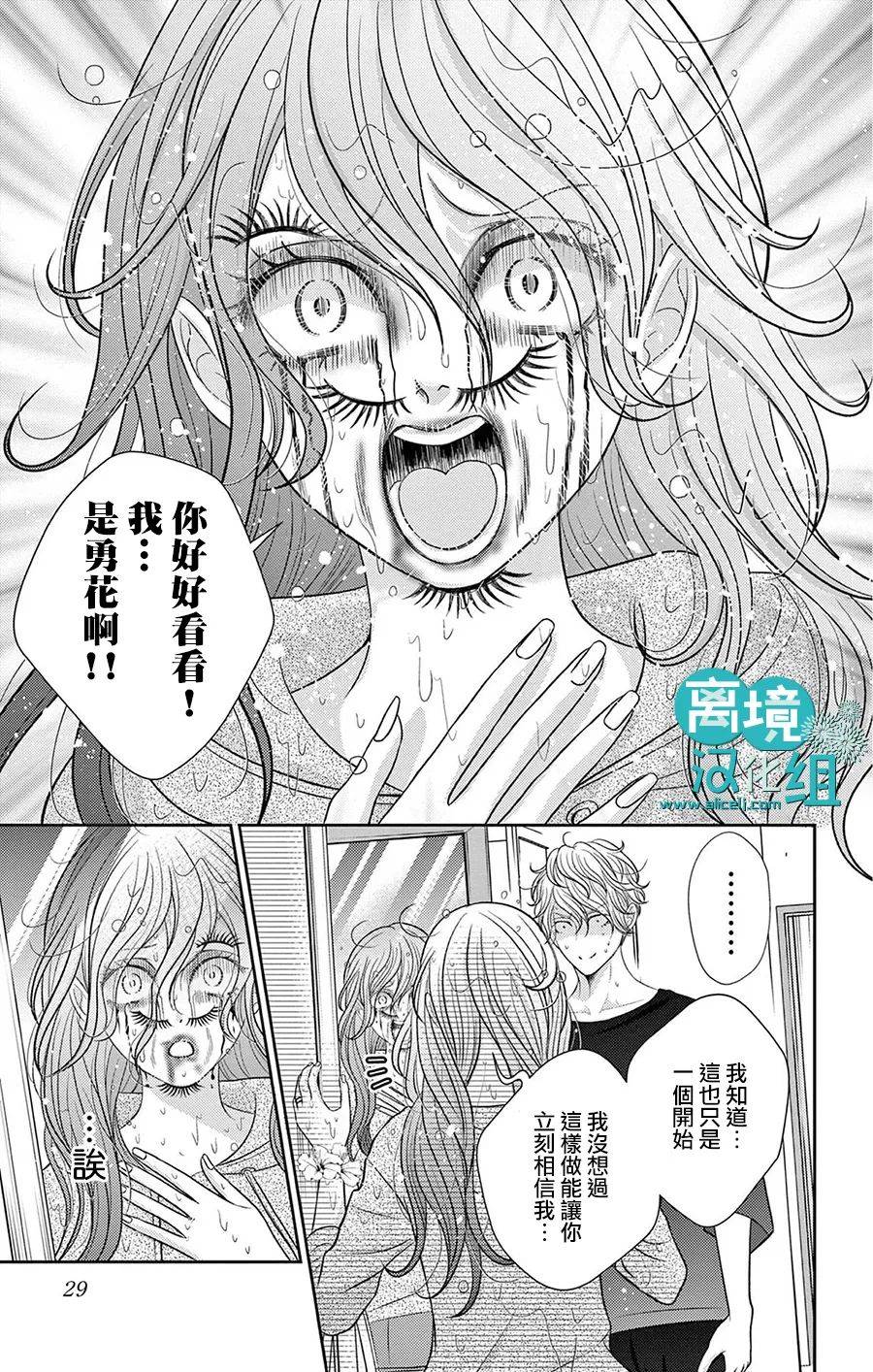 《转生辣妹勇者与被囚禁的公主~攻略掉精神虐待的婆家吧~》漫画最新章节第6话免费下拉式在线观看章节第【28】张图片