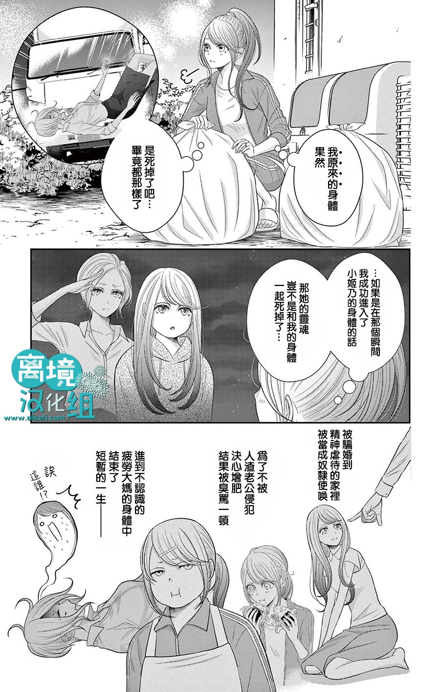 《转生辣妹勇者与被囚禁的公主~攻略掉精神虐待的婆家吧~》漫画最新章节第2话免费下拉式在线观看章节第【6】张图片