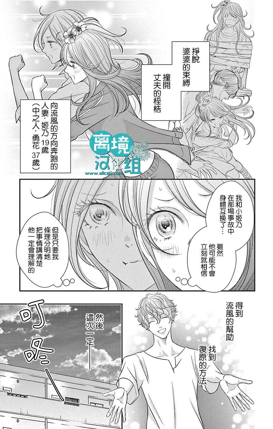 《转生辣妹勇者与被囚禁的公主~攻略掉精神虐待的婆家吧~》漫画最新章节第6话免费下拉式在线观看章节第【14】张图片