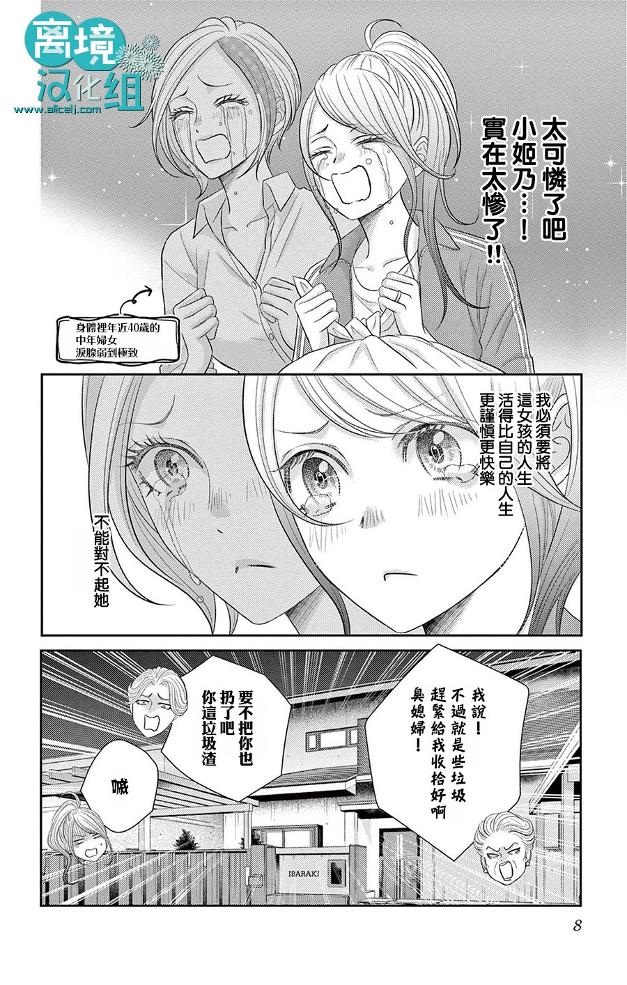 《转生辣妹勇者与被囚禁的公主~攻略掉精神虐待的婆家吧~》漫画最新章节第2话免费下拉式在线观看章节第【7】张图片