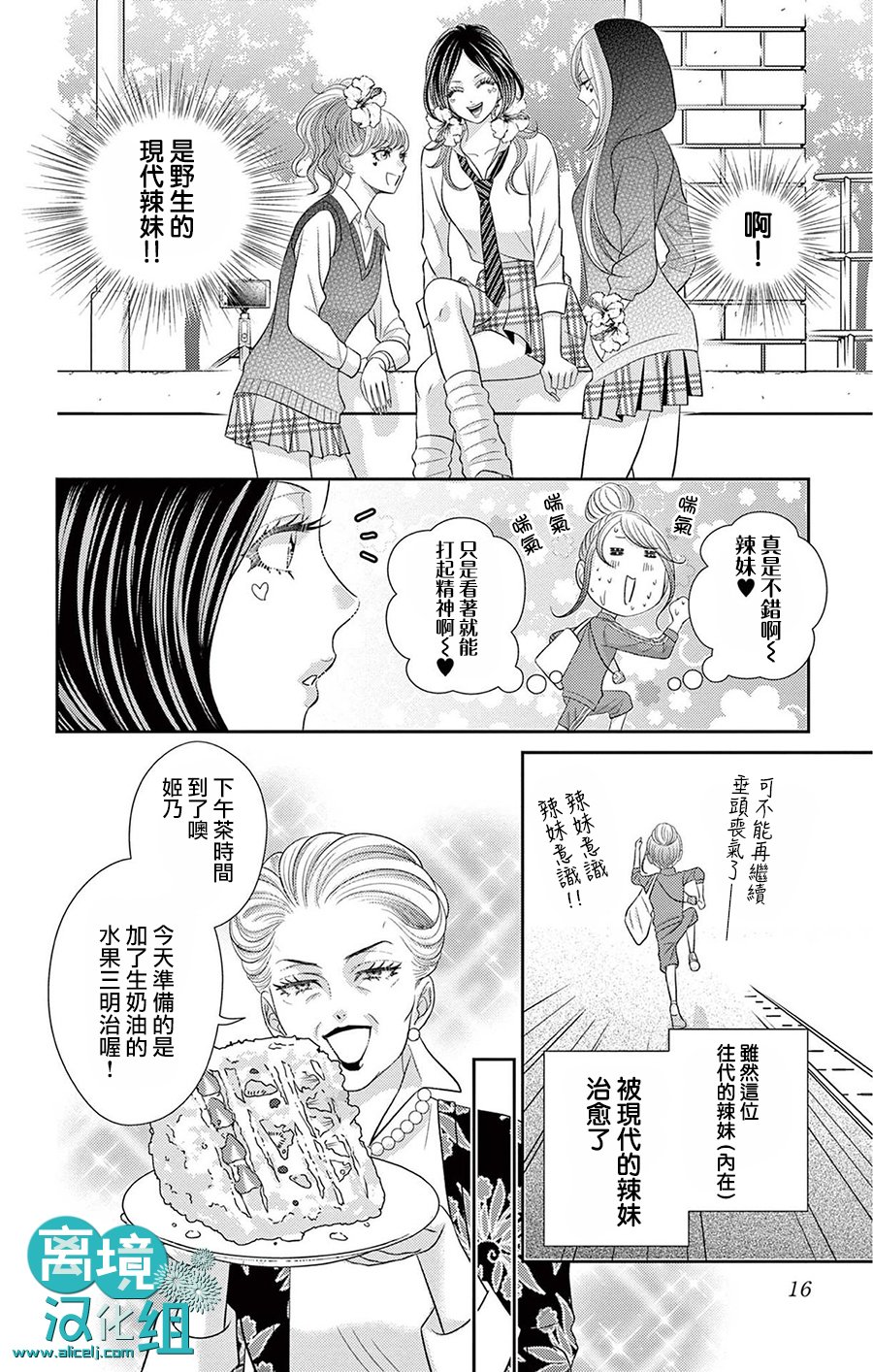 《转生辣妹勇者与被囚禁的公主~攻略掉精神虐待的婆家吧~》漫画最新章节第2话免费下拉式在线观看章节第【15】张图片