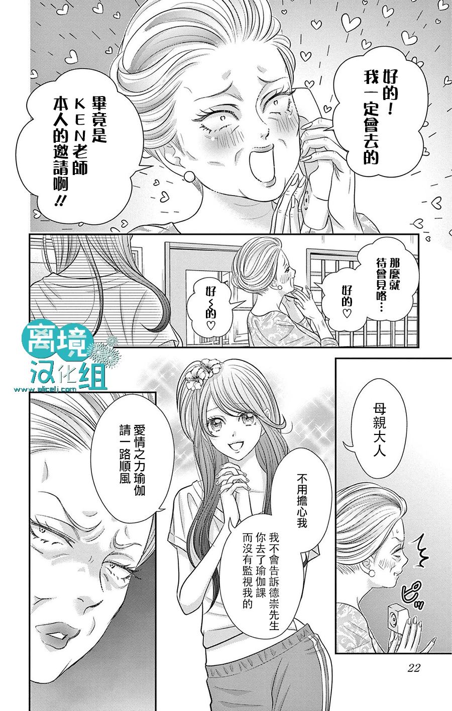 《转生辣妹勇者与被囚禁的公主~攻略掉精神虐待的婆家吧~》漫画最新章节第5话免费下拉式在线观看章节第【22】张图片