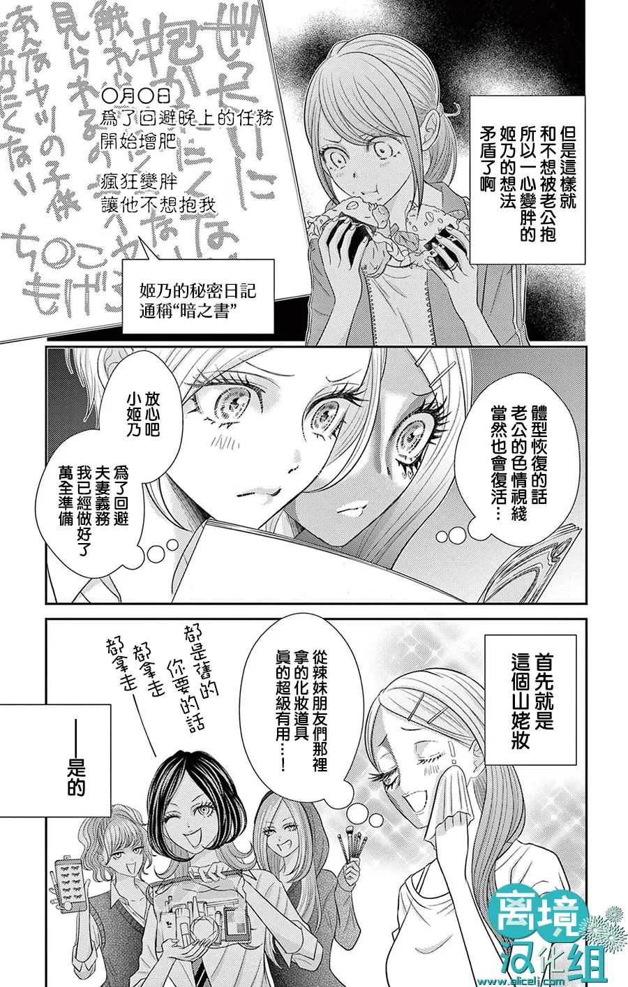 《转生辣妹勇者与被囚禁的公主~攻略掉精神虐待的婆家吧~》漫画最新章节第3话免费下拉式在线观看章节第【8】张图片