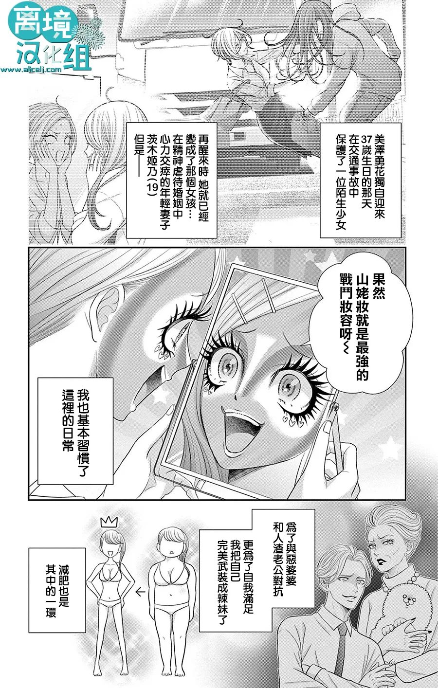 《转生辣妹勇者与被囚禁的公主~攻略掉精神虐待的婆家吧~》漫画最新章节第3话免费下拉式在线观看章节第【7】张图片