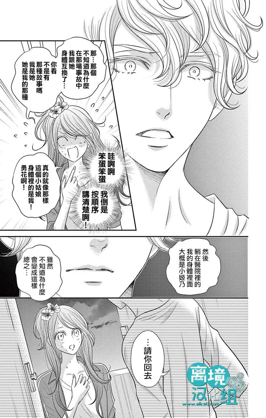 《转生辣妹勇者与被囚禁的公主~攻略掉精神虐待的婆家吧~》漫画最新章节第6话免费下拉式在线观看章节第【16】张图片