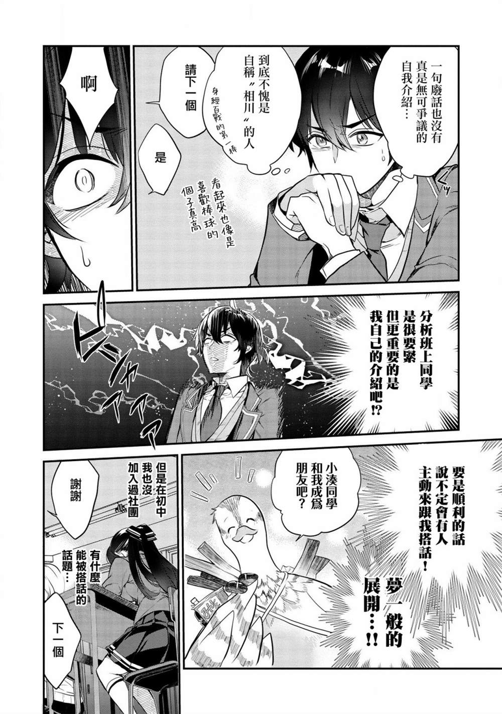 《纸袋里的纸山同学》漫画最新章节第1话免费下拉式在线观看章节第【9】张图片