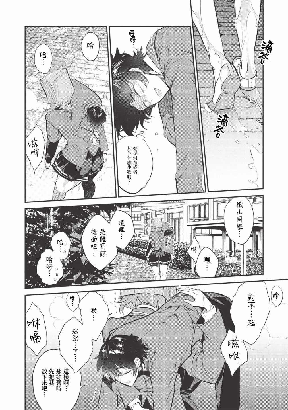 《纸袋里的纸山同学》漫画最新章节第2话免费下拉式在线观看章节第【14】张图片