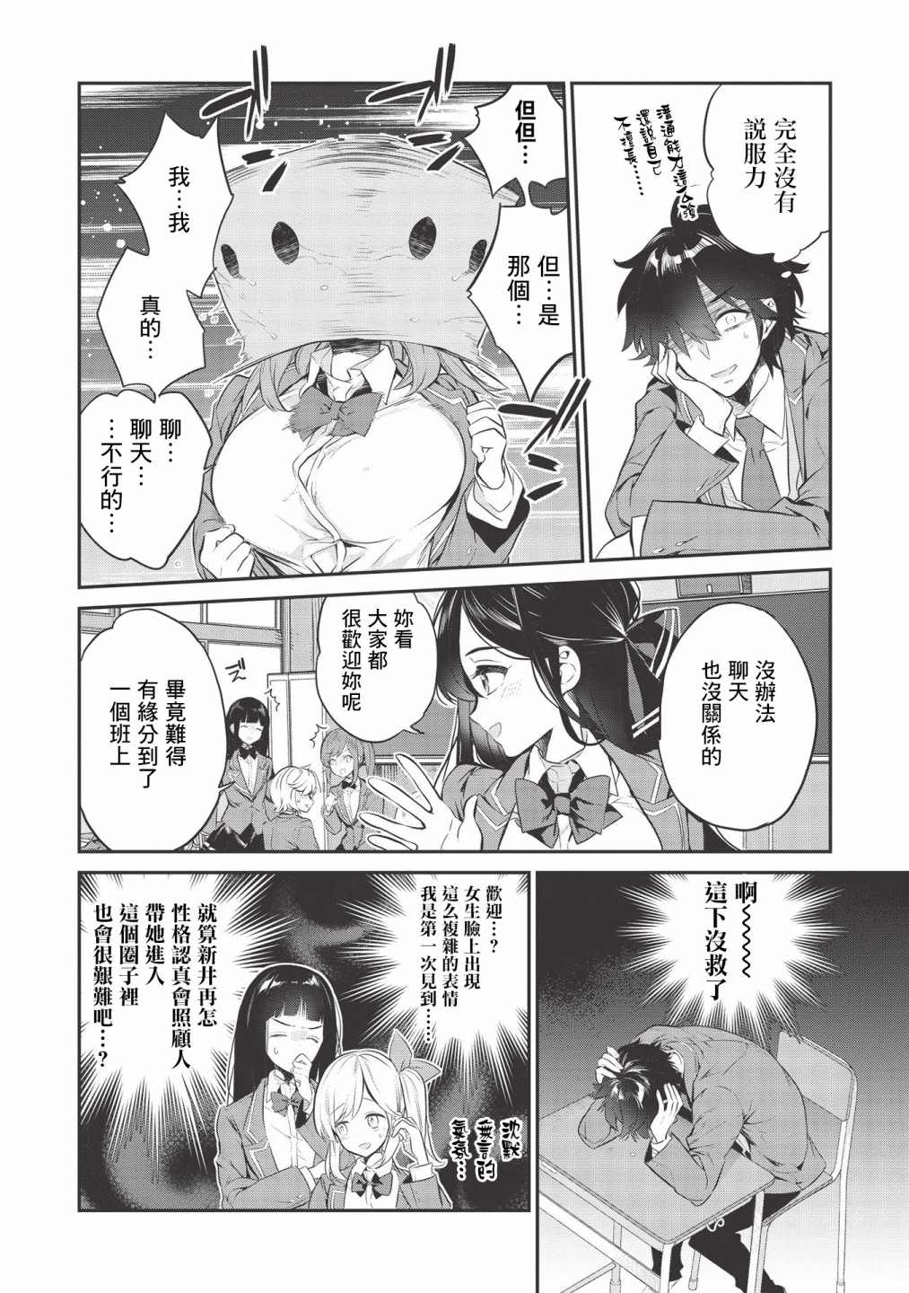 《纸袋里的纸山同学》漫画最新章节第2话免费下拉式在线观看章节第【4】张图片