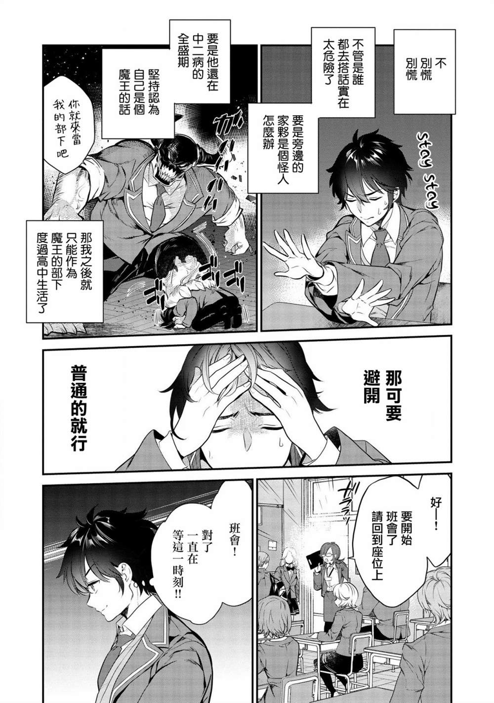 《纸袋里的纸山同学》漫画最新章节第1话免费下拉式在线观看章节第【7】张图片