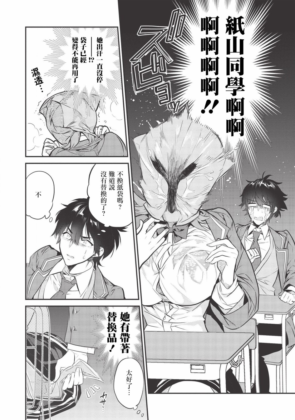 《纸袋里的纸山同学》漫画最新章节第3话免费下拉式在线观看章节第【6】张图片