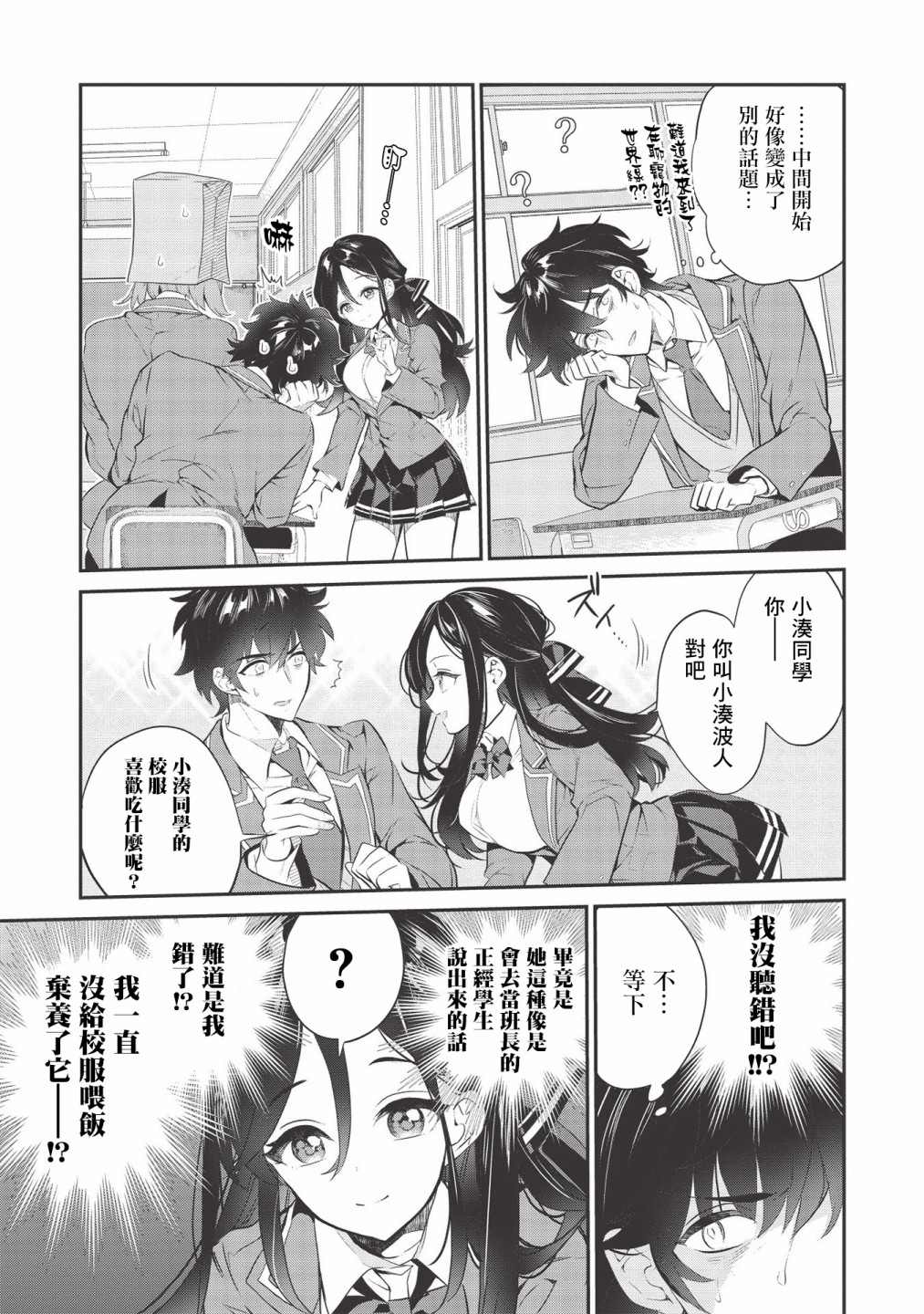 《纸袋里的纸山同学》漫画最新章节第2话免费下拉式在线观看章节第【7】张图片