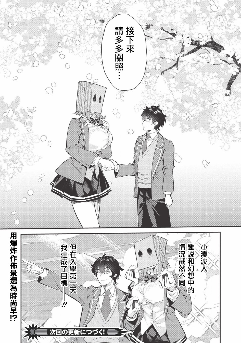 《纸袋里的纸山同学》漫画最新章节第3话免费下拉式在线观看章节第【26】张图片