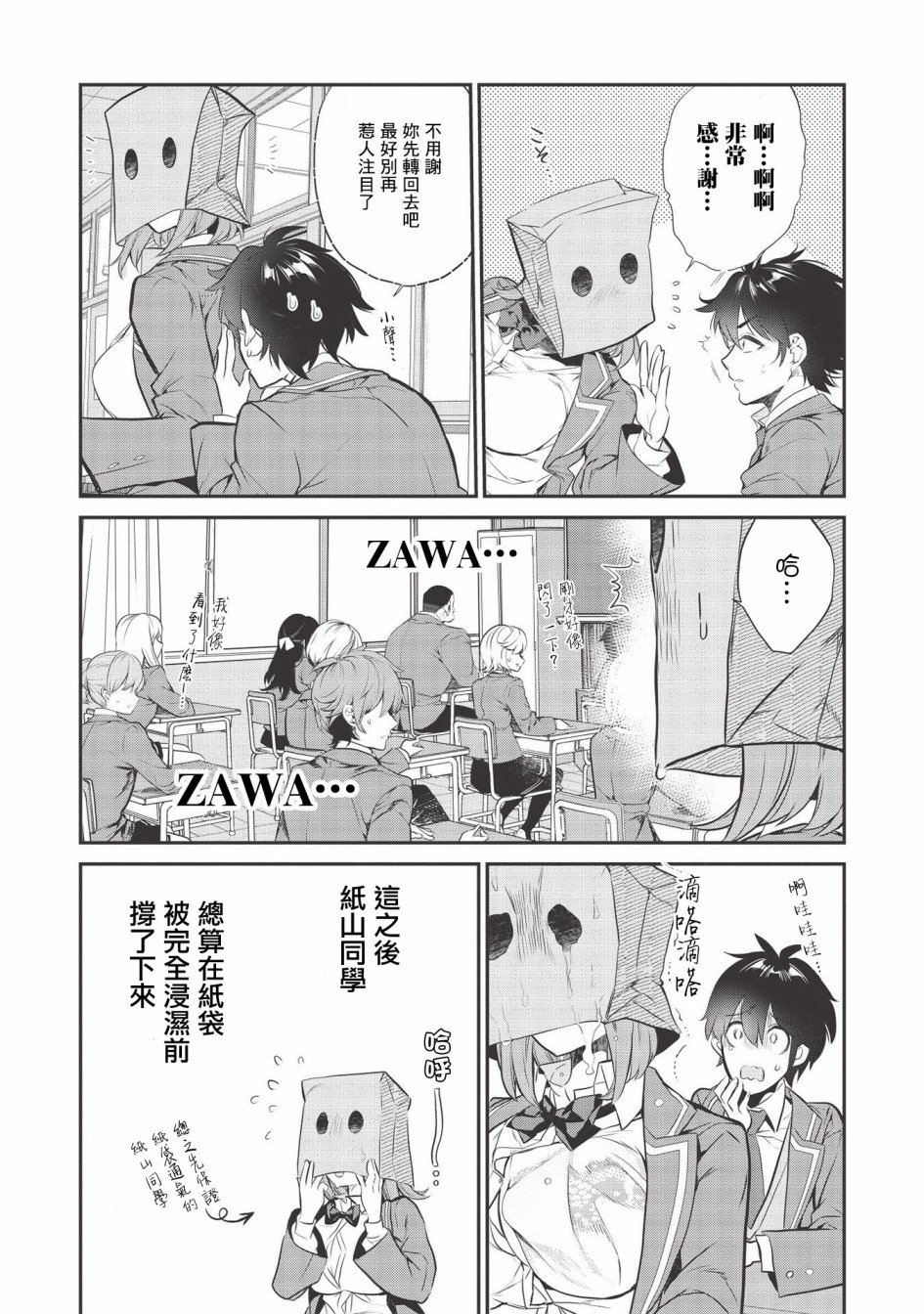 《纸袋里的纸山同学》漫画最新章节第3话免费下拉式在线观看章节第【10】张图片