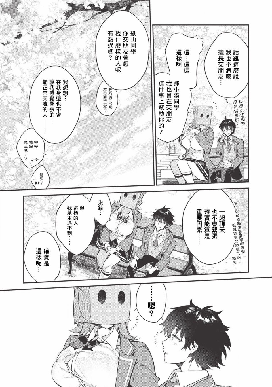 《纸袋里的纸山同学》漫画最新章节第3话免费下拉式在线观看章节第【23】张图片