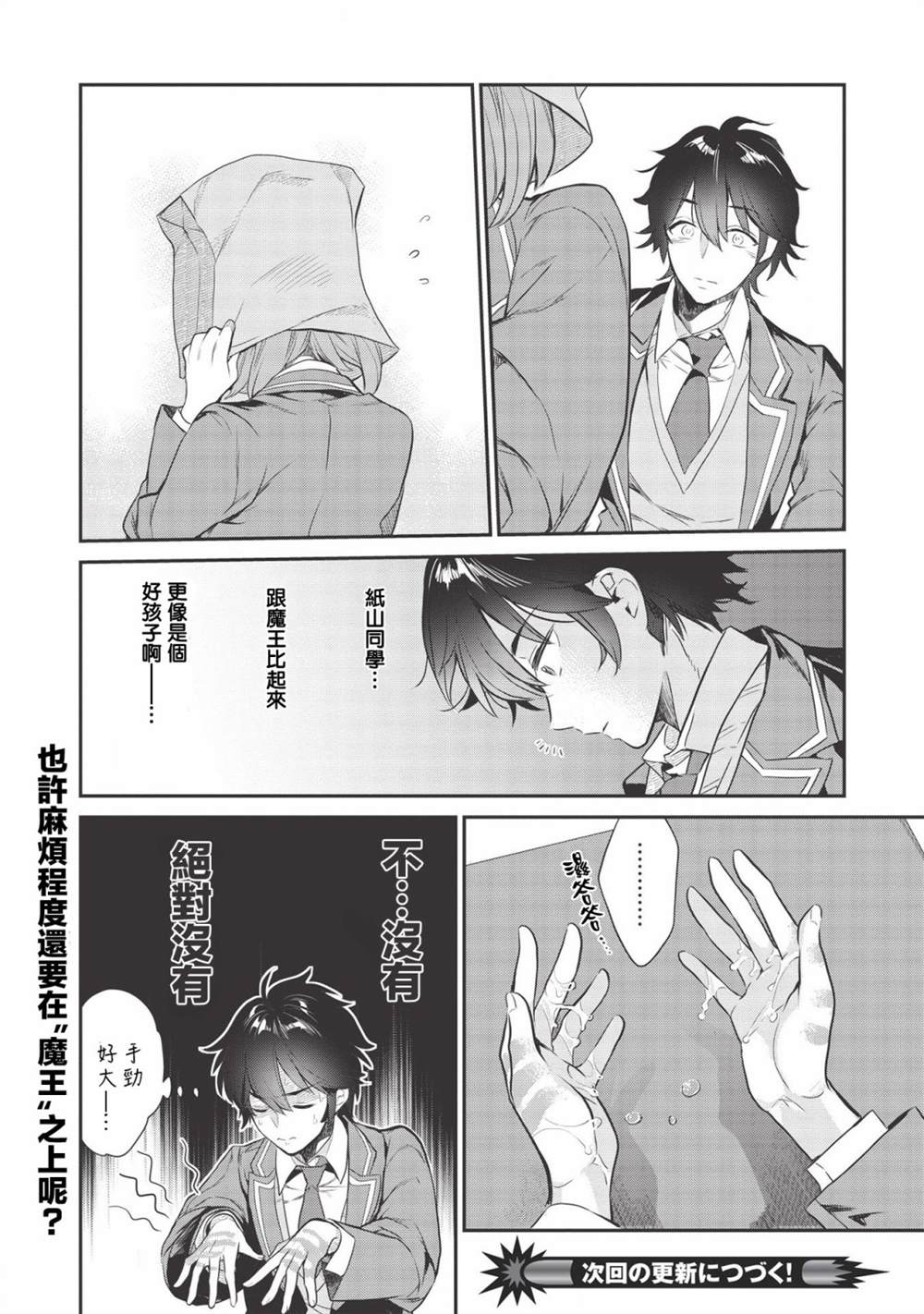 《纸袋里的纸山同学》漫画最新章节第1话免费下拉式在线观看章节第【21】张图片