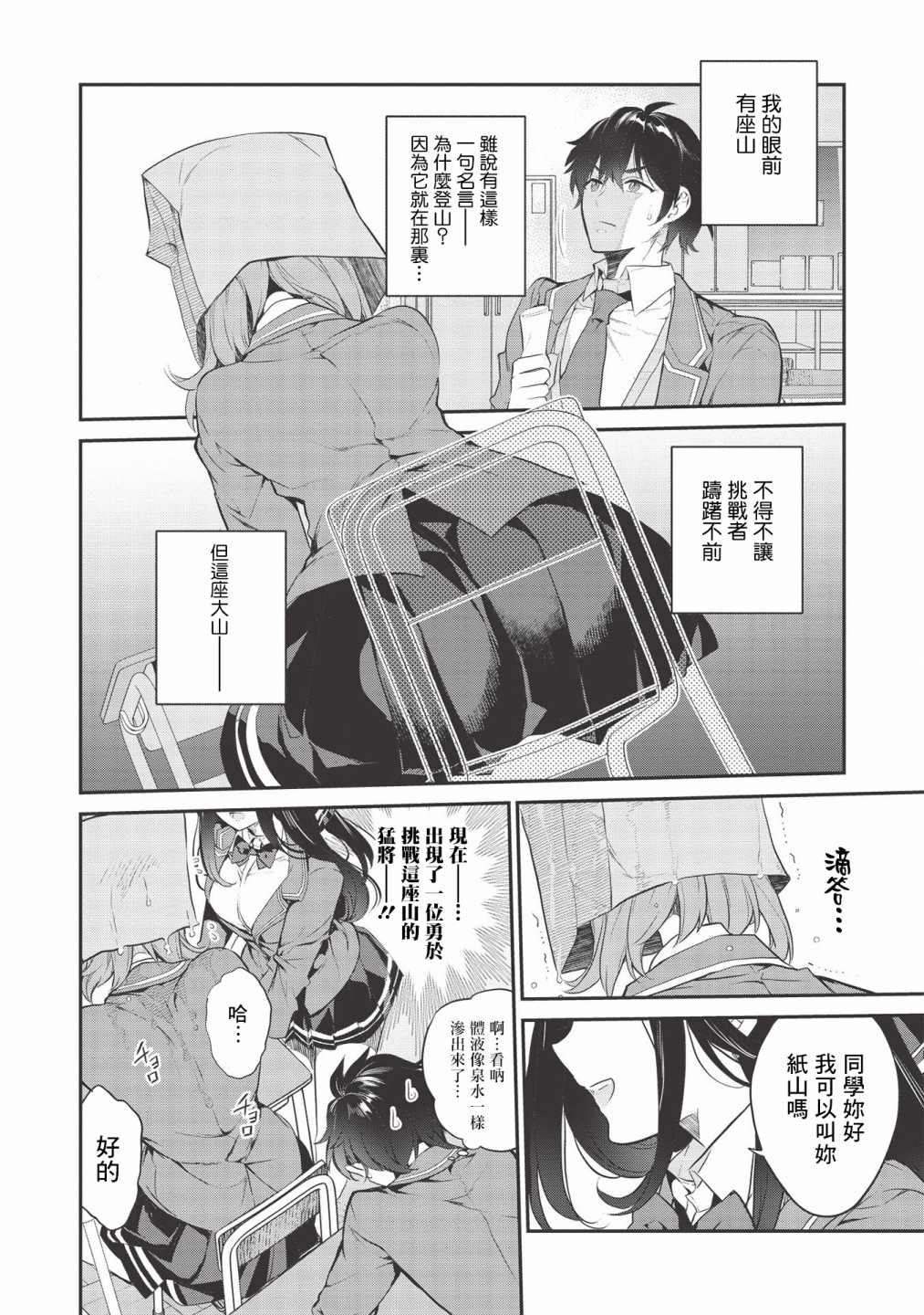 《纸袋里的纸山同学》漫画最新章节第2话免费下拉式在线观看章节第【2】张图片