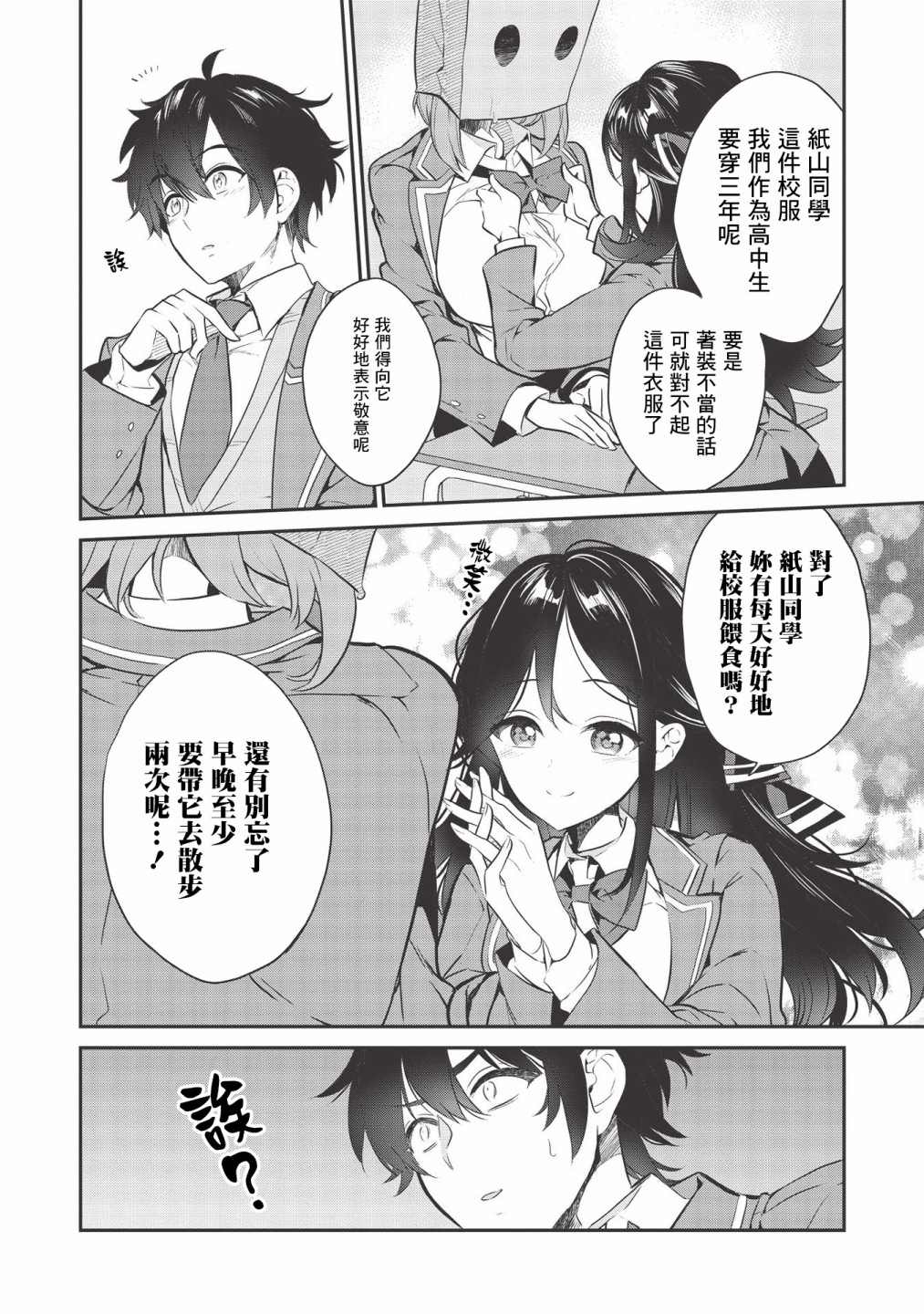 《纸袋里的纸山同学》漫画最新章节第2话免费下拉式在线观看章节第【6】张图片