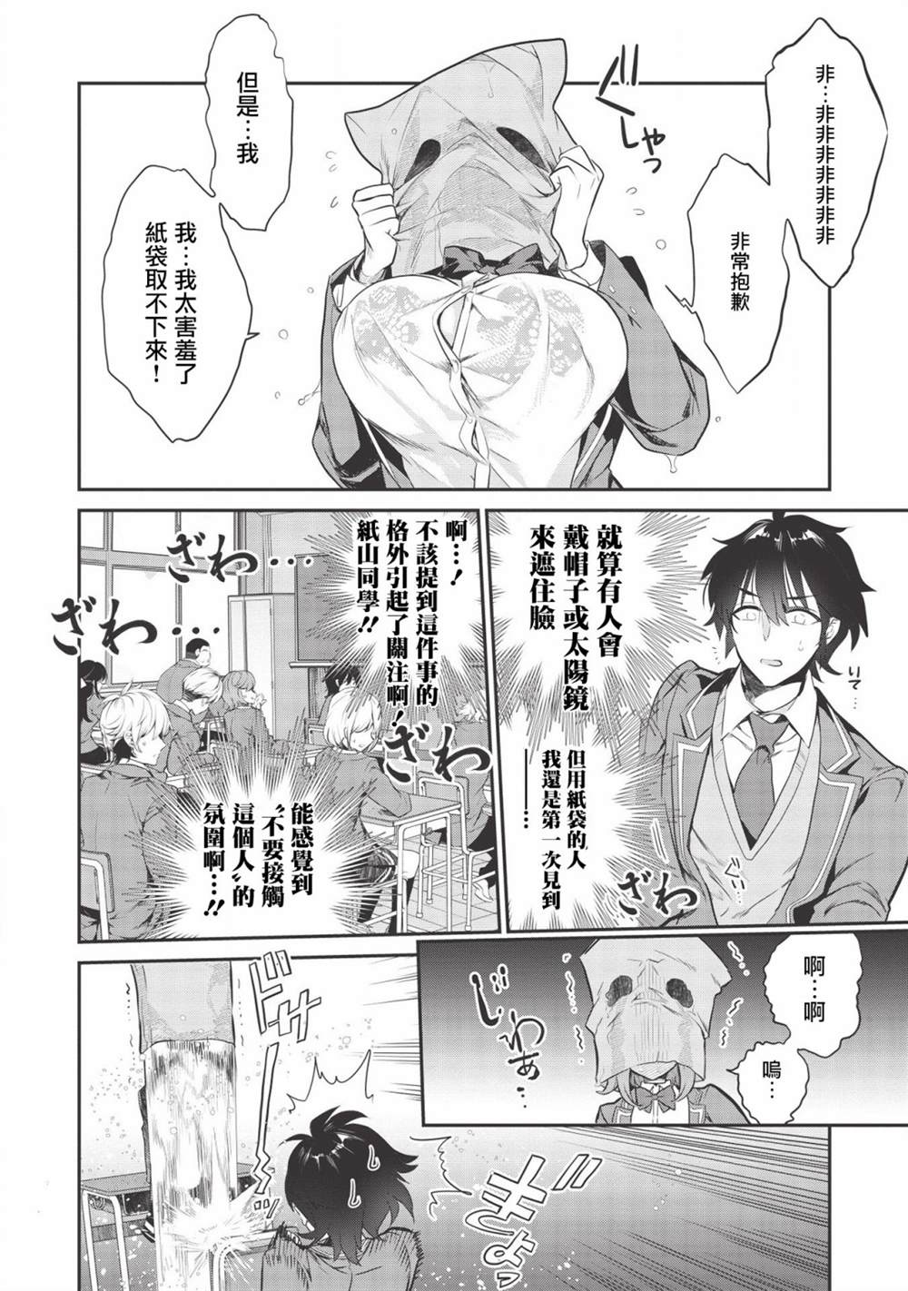 《纸袋里的纸山同学》漫画最新章节第1话免费下拉式在线观看章节第【15】张图片