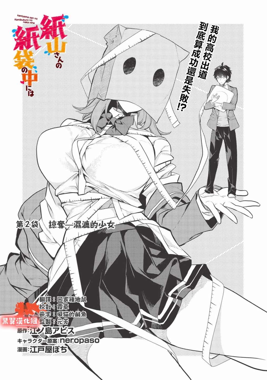 《纸袋里的纸山同学》漫画最新章节第2话免费下拉式在线观看章节第【1】张图片