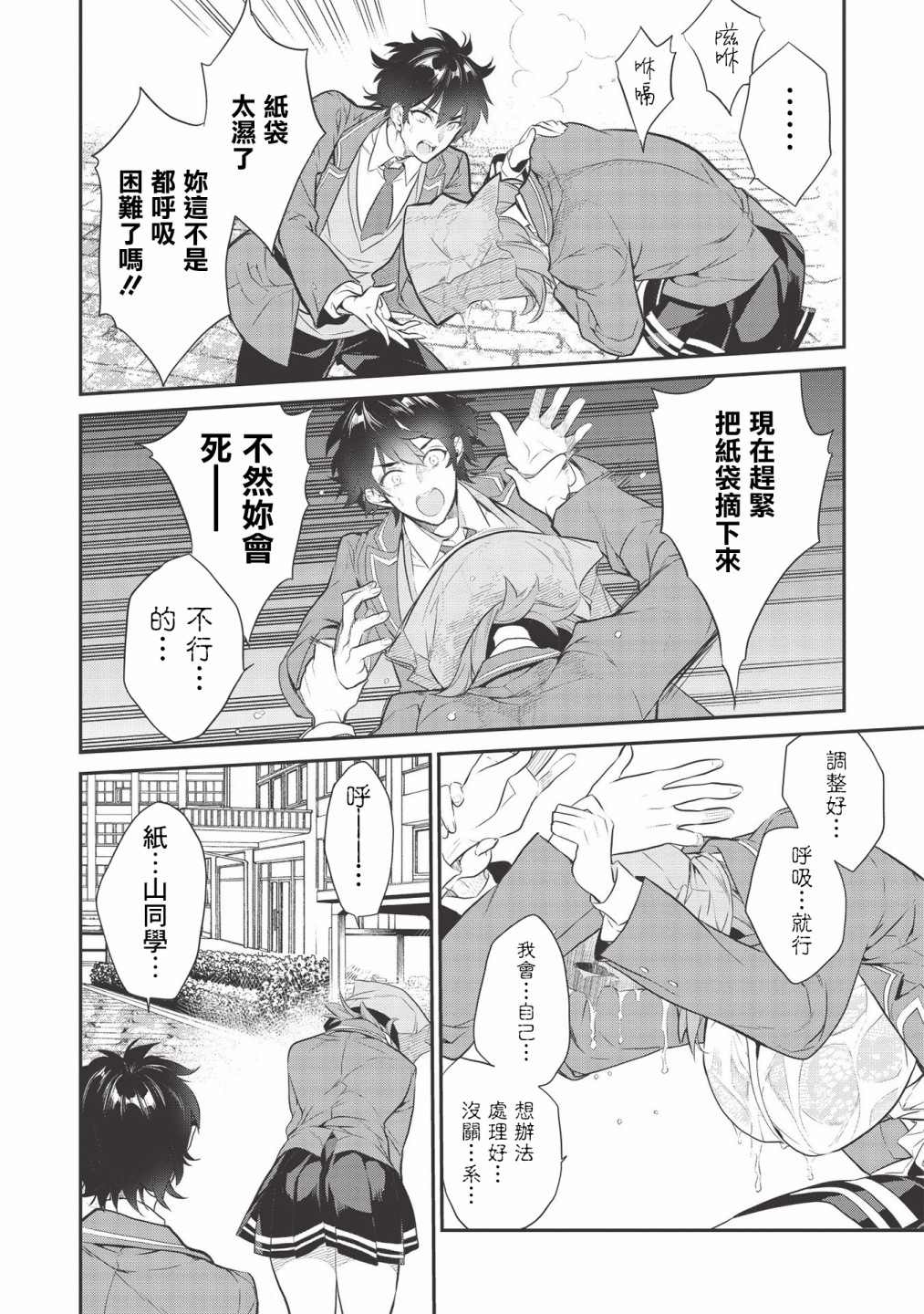 《纸袋里的纸山同学》漫画最新章节第2话免费下拉式在线观看章节第【16】张图片