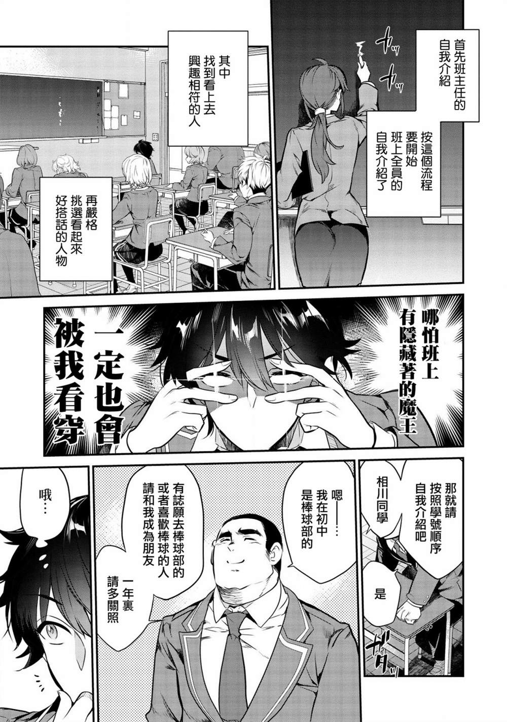 《纸袋里的纸山同学》漫画最新章节第1话免费下拉式在线观看章节第【8】张图片