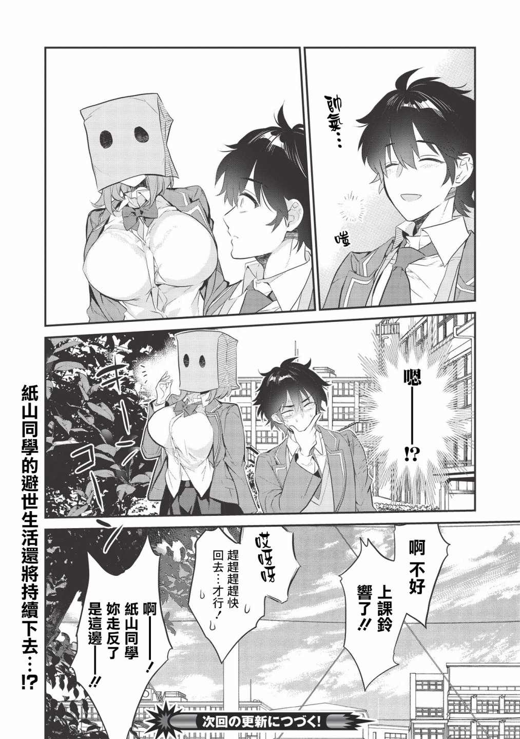 《纸袋里的纸山同学》漫画最新章节第2话免费下拉式在线观看章节第【22】张图片