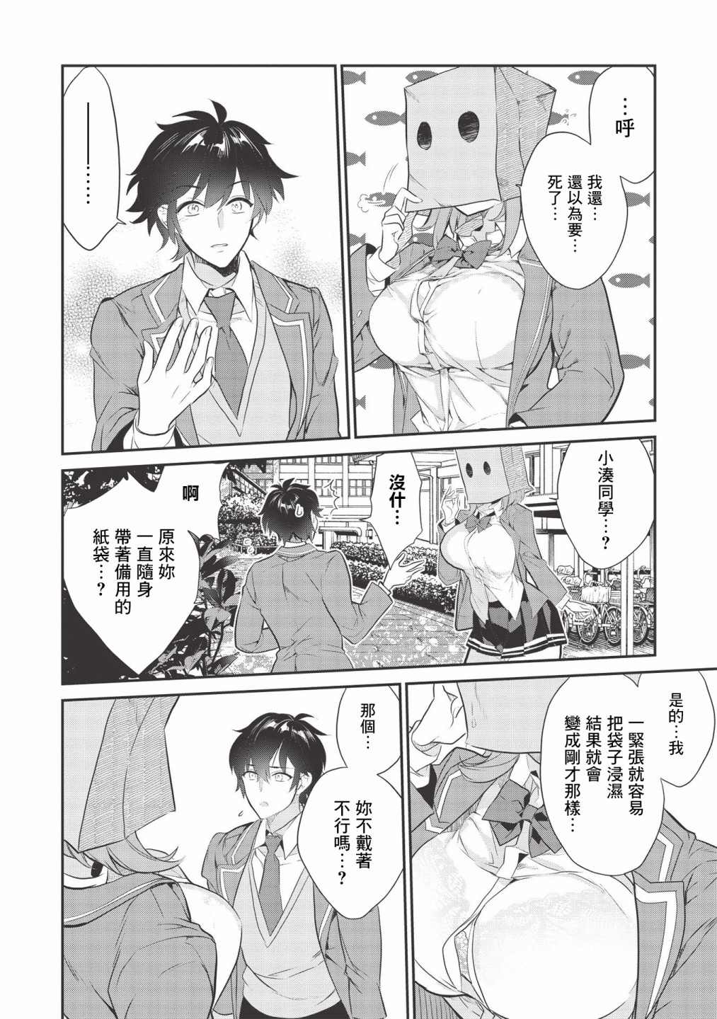 《纸袋里的纸山同学》漫画最新章节第2话免费下拉式在线观看章节第【20】张图片