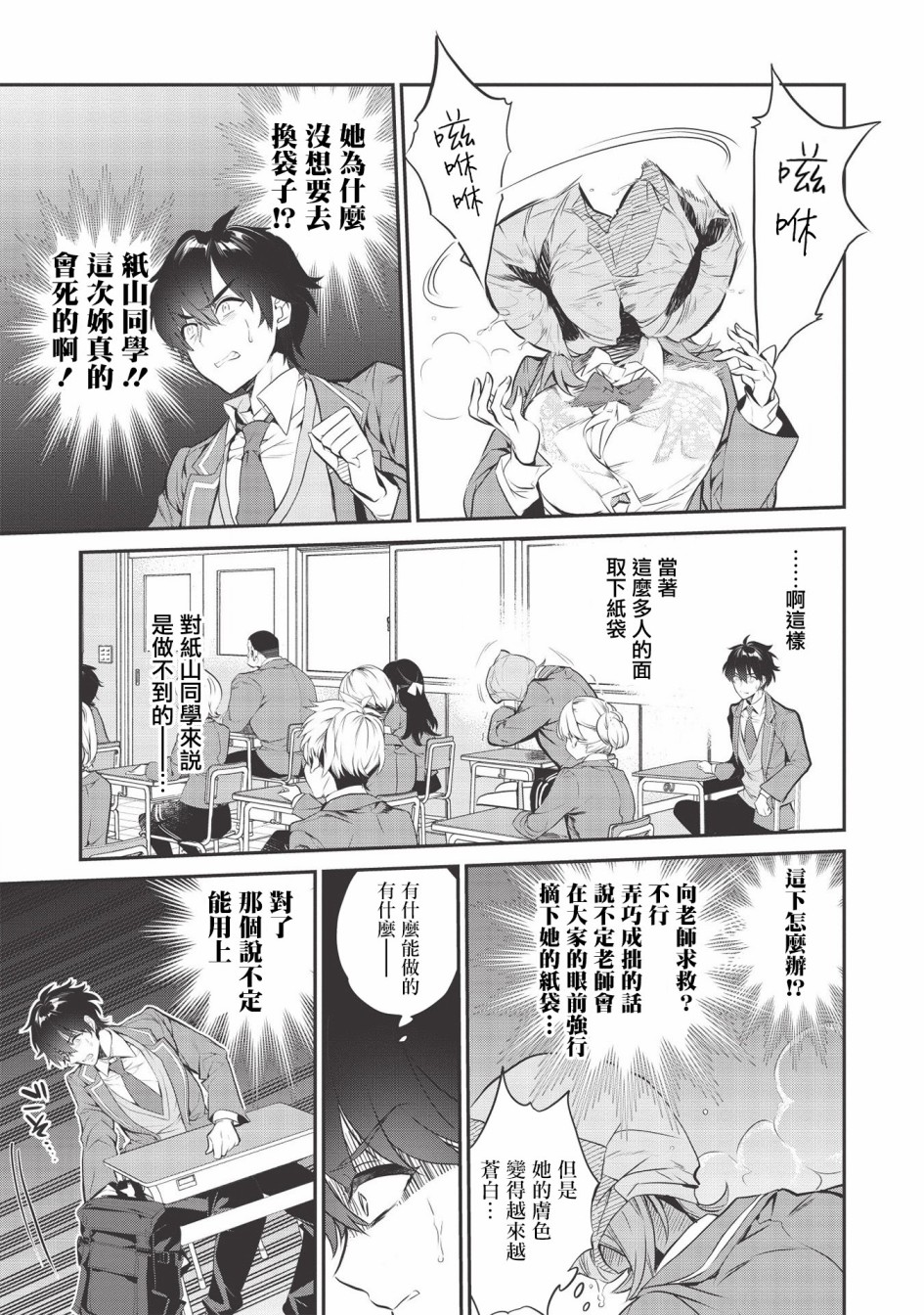 《纸袋里的纸山同学》漫画最新章节第3话免费下拉式在线观看章节第【7】张图片