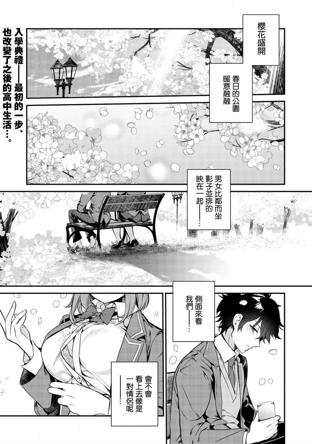 《纸袋里的纸山同学》漫画最新章节第1话免费下拉式在线观看章节第【1】张图片