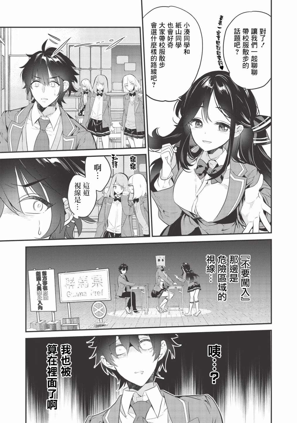 《纸袋里的纸山同学》漫画最新章节第2话免费下拉式在线观看章节第【9】张图片